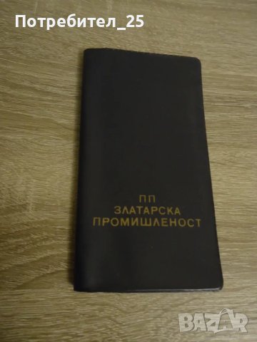 Ретро бележник-1989г