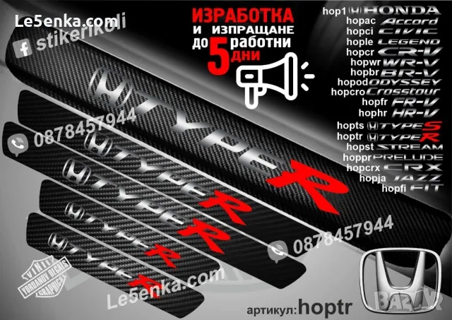 ПРАГОВЕ карбон HONDA CRX фолио стикери hopcrx, снимка 13 - Аксесоари и консумативи - 44018898