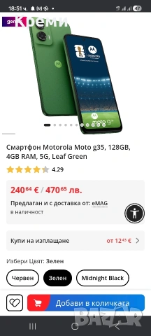 Чисто нов смартфон , НЕРАЗПЕЧАТВАН Смартфон Motorola Moto g35, 128GB, 4GB RAM, 5G, зелен. ,. , снимка 7 - Motorola - 53102422