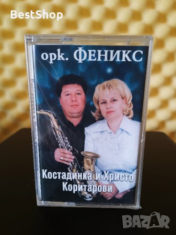 Костадинка и Христо Коритарови - Оркестър Феникс, снимка 1 - Аудио касети - 37793822