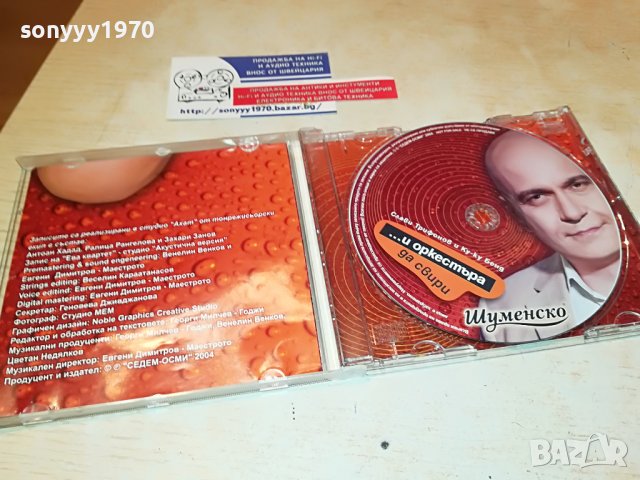 СЛАВИ ТРИФОНОВ-ЦД 1610221221, снимка 9 - CD дискове - 38345304