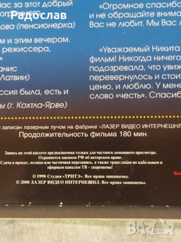 видеокасета филм ,, Сибирският бръснар " , снимка 6 - Други жанрове - 52867848
