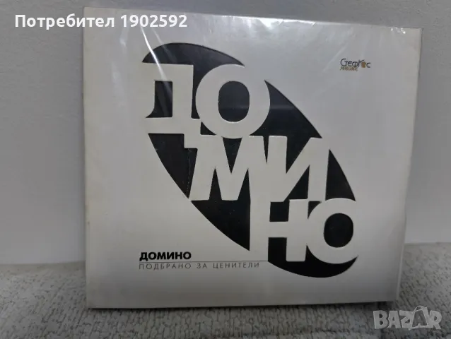  Домино ‎– Подбрано За Ценители , снимка 1