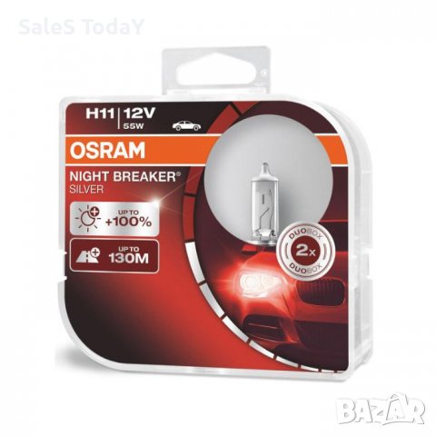 Халогенни крушки Osram, H11, 12V., 55W, 100% повече яркост, 2бр, к-т
