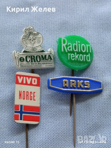 Лот рекламни значки 20 броя стари редки за КОЛЕКЦИЯ ДЕКОРАЦИЯ 50310, снимка 4 - Колекции - 52154714
