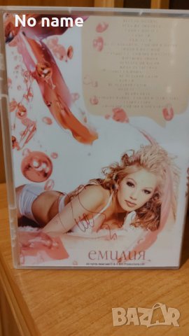 Емилия-DVD , снимка 2 - DVD дискове - 38749949