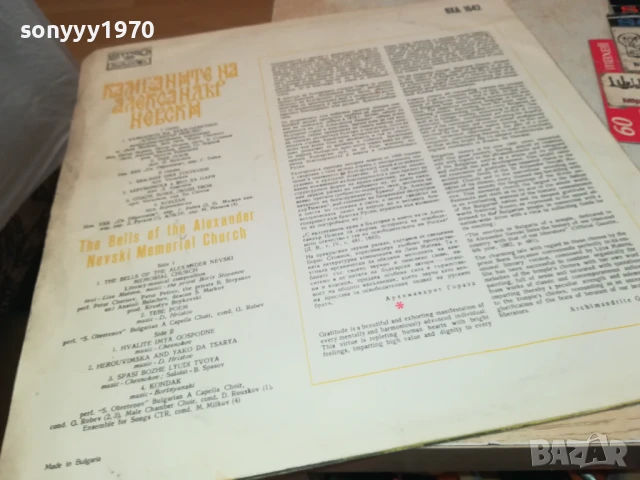 ПОЗНАХТЕ ЛИ...? ПЛОЧА 0907251644, снимка 13 - Грамофонни плочи - 50964393