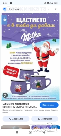 Търся порцеланови чаши Milka (Милка), снимка 2 - Чаши - 52989690
