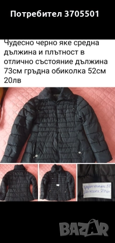 Дамски топли зимни якета