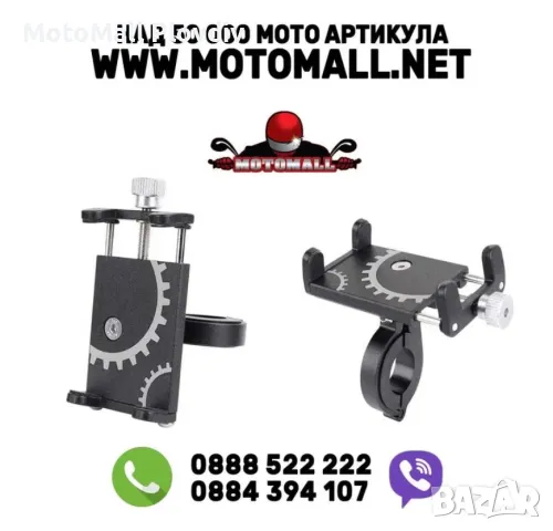 Поставка за телефон мото вело