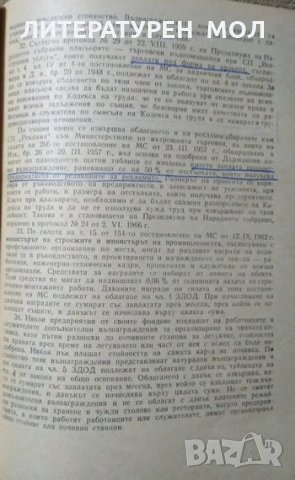 Закон за данък върху общия доход: С пояснения и практика Владимир Григоров 1967 г., снимка 4 - Специализирана литература - 27243106