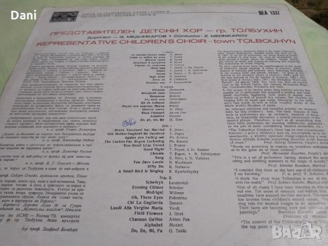 LP - Детски хорове и ансамбли, снимка 15 - Грамофонни плочи - 33276307