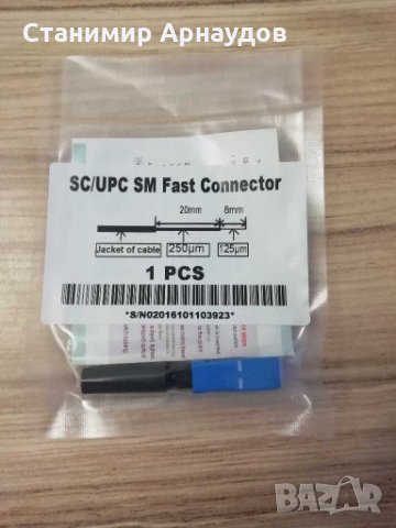 Продавам бързи оптични конектори за оптични кабели SC/APC и SC/UPC