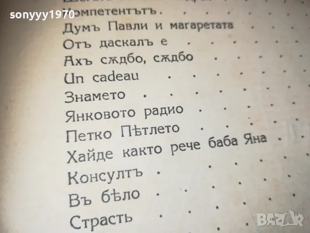 СТАРА КНИГА 0710241220, снимка 14 - Художествена литература - 47492618