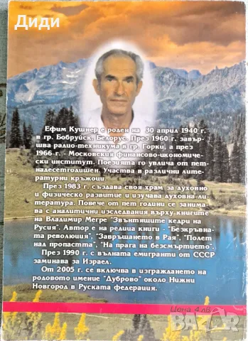 Ефим Кушнер - Безкръвната революция, снимка 2 - Езотерика - 47301705