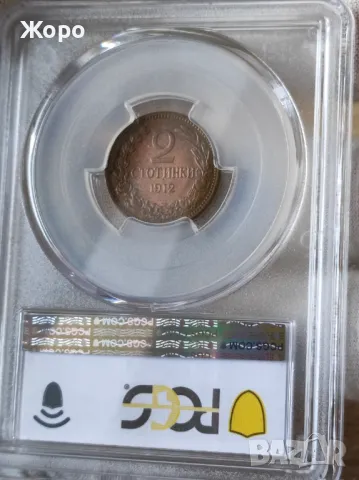 2 стотинки 1912 година България PCGS *MS64RB*, снимка 2 - Нумизматика и бонистика - 48070390