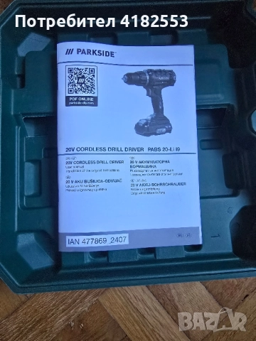 Акумулаторна бормашина Parkside, 20V, 1400 об/мин, 45Nm, снимка 16 - Бормашини - 51783326