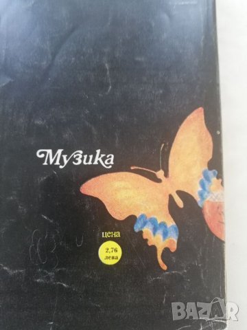 Книга Пучини Бохеми и Пеперуди-Янош Бокаи, снимка 6 - Други - 40150257