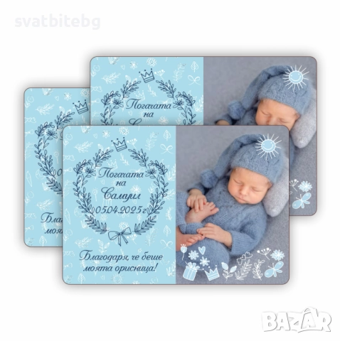 Подаръци за Погача, Магнитчета, Карти за Наричане