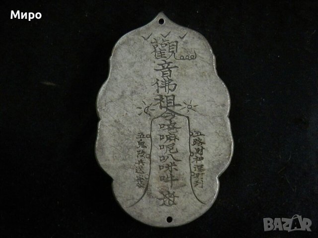 ТИБЕТ НЕПАЛ АЗИЯ МЕДАЛЬОН БУДА АМУЛЕТ ТАЛИСМАН , снимка 4 - Антикварни и старинни предмети - 43644349