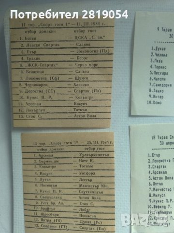  Програми на футболни срещи за тиражи на Спорт Тото едно от миналия век за колекционери, снимка 8 - Колекции - 37672717