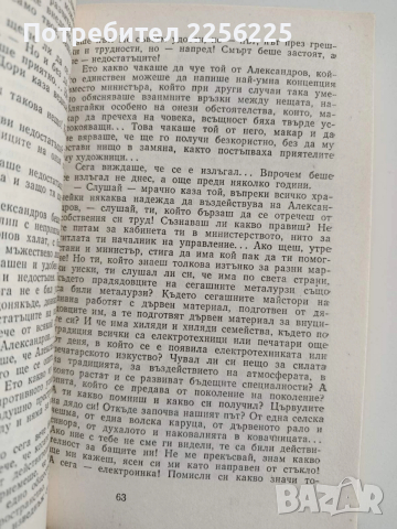 Романи за генерални директори, снимка 4 - Художествена литература - 52913353