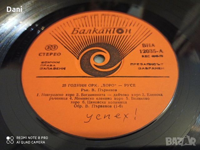 Оркестър Хоро - грамофонна плоча, снимка 2 - Грамофонни плочи - 33589558