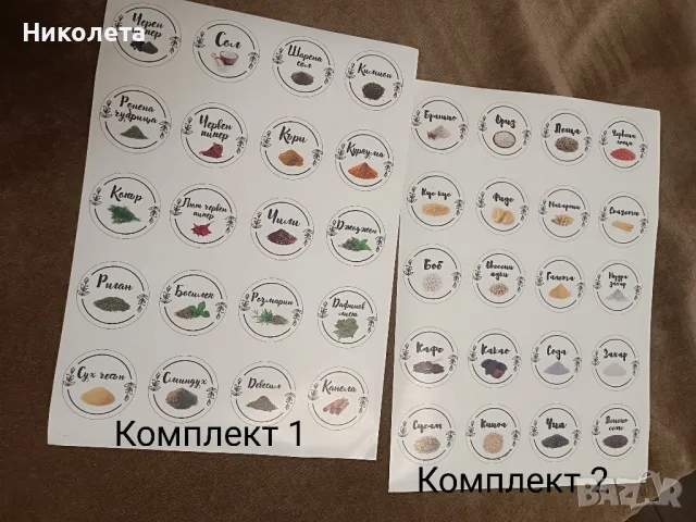 Етикети за подправки, снимка 4 - Други - 49091864