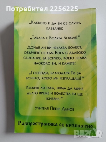 Духовни причини за болестите, снимка 7 - Специализирана литература - 52974416
