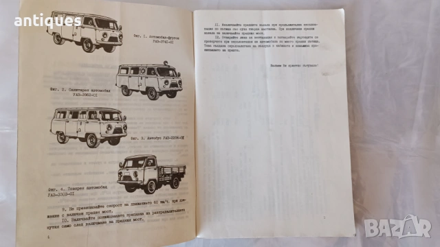 Книга - Ръководство за експоатация - УАЗ - 3741, 3962 и друг, снимка 3 - Специализирана литература - 53028253