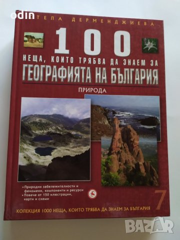 ЕНЦИКЛОПЕДИЯ, снимка 5 - Енциклопедии, справочници - 37521510