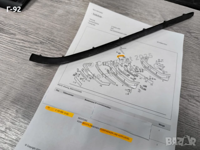 A1248851085**НОВО**MERCEDES-BENZ**ДЯСНО УПЛЪТНЕНИЕ МЕЖДУ КАЛНИК И ПРЕДНА БРОНЯ**, снимка 3 - Части - 50731253