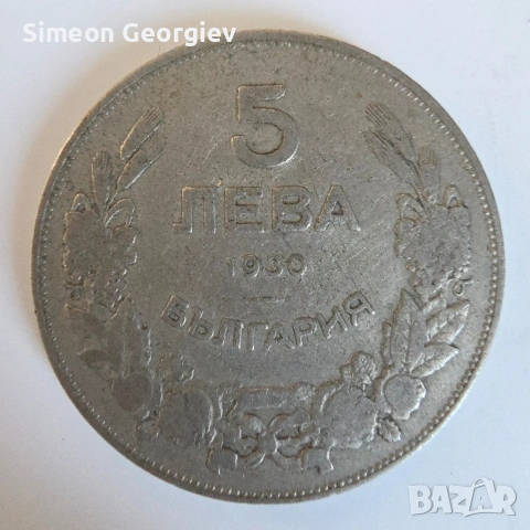 5 лева 1930