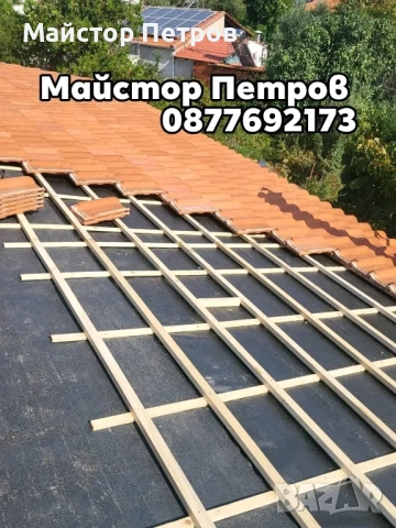 Ремонт на покриви , снимка 4 - Ремонти на покриви - 52258371