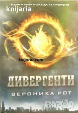 Дивергенти книга 1