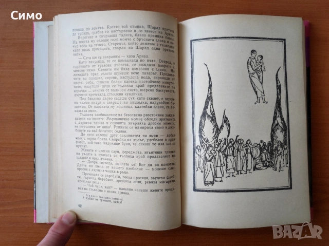 Ариел - Александър Беляев, снимка 3 - Художествена литература - 53077395