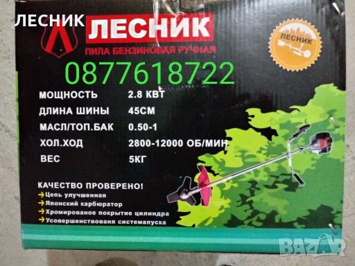 Нов руски бензинов тример храсторез лесник 52 кубика, снимка 6 - Градинска техника - 22870544