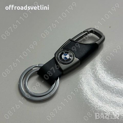 Висококачествен луксозен ключодържател BMW БМВ