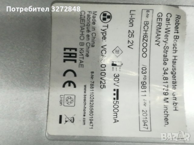 Вертикална прахосмукачка BOSCH PRO Annimal, снимка 5 - Прахосмукачки - 43164940