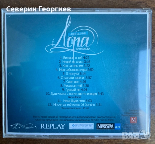 Лора Караджова - Недей да спиш, снимка 3 - CD дискове - 51768918