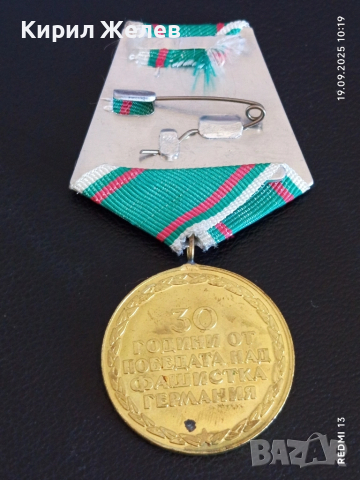 Стар медал от соца 30г. От ПОБЕДАТА НАД ФАШИСТКА ГЕРМАНИЯ за КОЛЕКЦИЯ 51306, снимка 6 - Антикварни и старинни предмети - 51765387