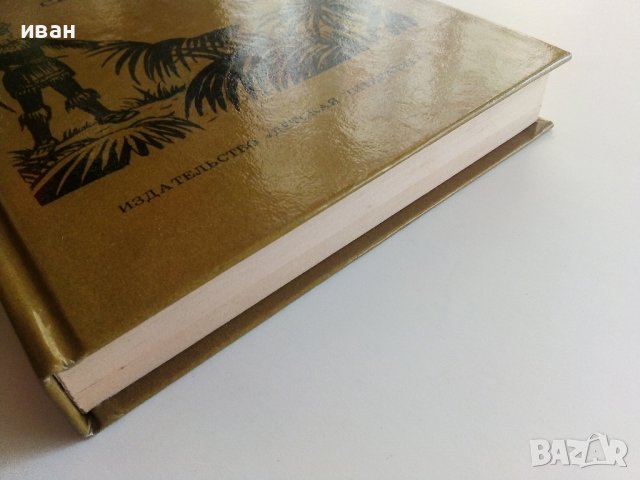 Оцеола,вождь семинолов - Майн Рид - 1989г., снимка 7 - Художествена литература - 36907687