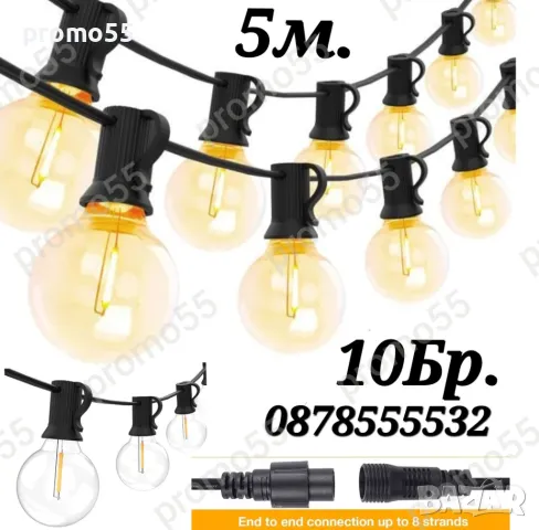 Светлинна Верига 10Бр. Външни Нечупливи Лед Крушки за Декорация 5м