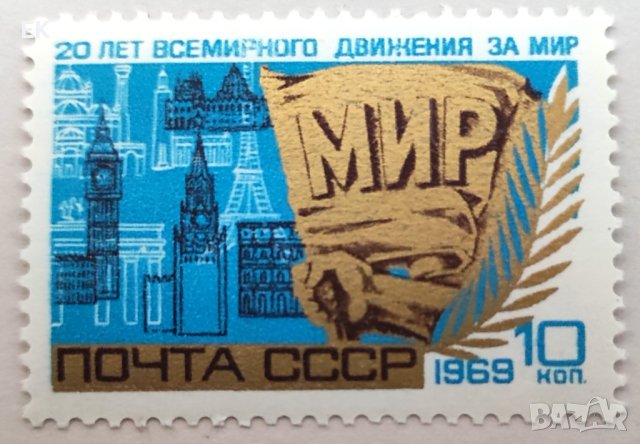 СССР, 1969 г. - единична чиста марка, 1*46