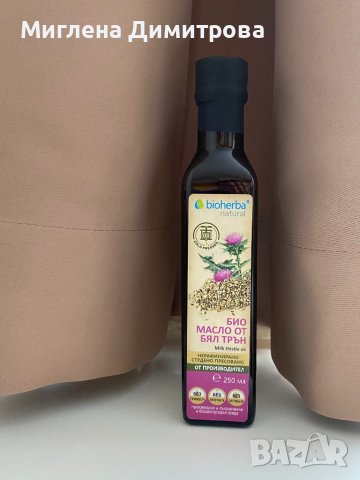 Натурално студено пресовано масло от Бял Трън, Milk Thistle 250 ml, БИОХЕРБА, снимка 1 - Хранителни добавки - 38708391