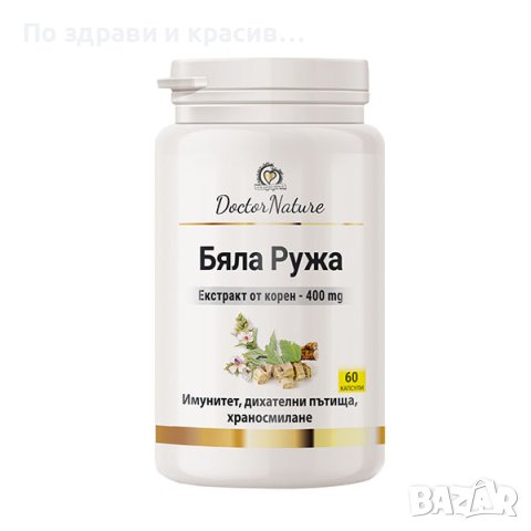 Dr. Nature Бяла Ружа, 60 капсули, снимка 1 - Хранителни добавки - 43555025