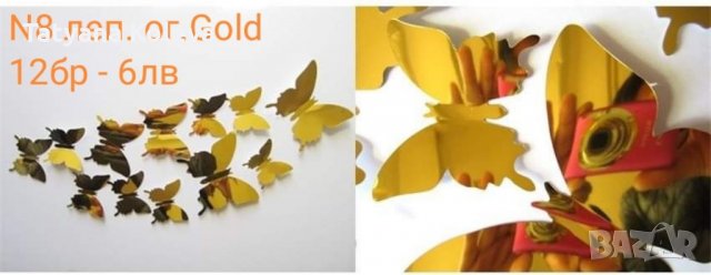 3D пеперуди, снимка 8 - Декорация за дома - 33538939