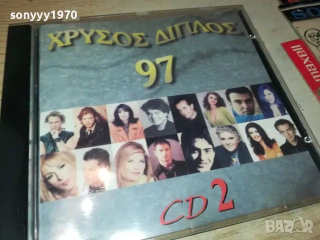 гръцко цд 97 2105251420, снимка 3 - CD дискове - 50375420