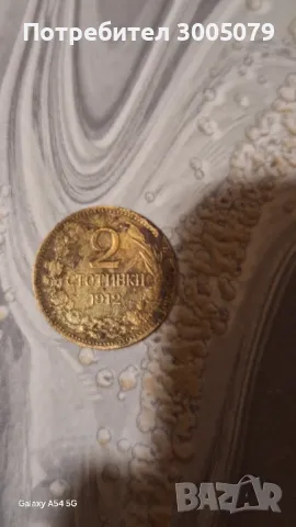  Монета 2 стотинки 1912 г