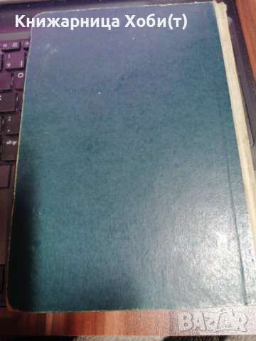 Какао и Кръв - Жоржи Амаду 1956г , снимка 2 - Художествена литература - 39657626